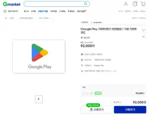 구글 기프트카드 8% 할인 (1만~10만)