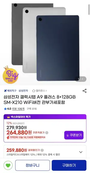 갤럭시탭 A9 플러스 8+128GB SM-X210 WiFi