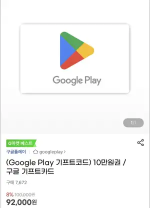 구글플레이 기프트카드 1만/3만/5만/10만
