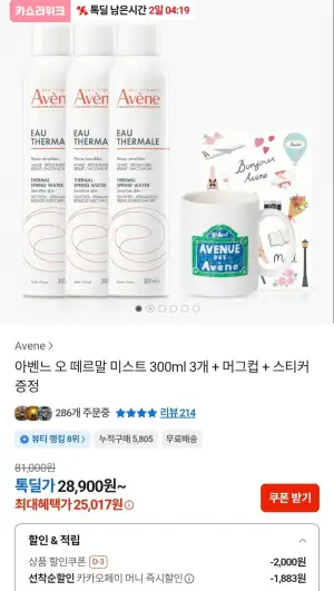 아벤느 오떼르말 미스트 300ml 3개 머그컵 세트