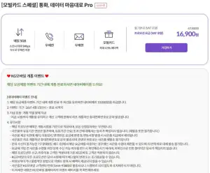 매일 5GB + 소진 시 5Mbps 7개월 +Npay 1만