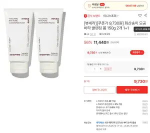 이니스프리 화산송이 모공 바하 클렌징 폼 150g 2개