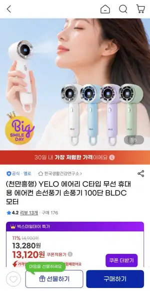 YELO 에어리 C타입 무선 손선풍기