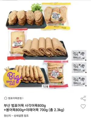 사각어묵800g +봉어묵800g+야채어묵 700g
