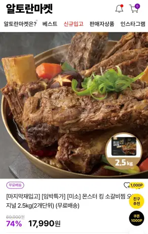 미소 몬스터킹 소갈비찜 2.5kg 2팩 총5kg 