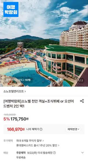 소노벨 천안 평일 객실+조식뷔페 2인