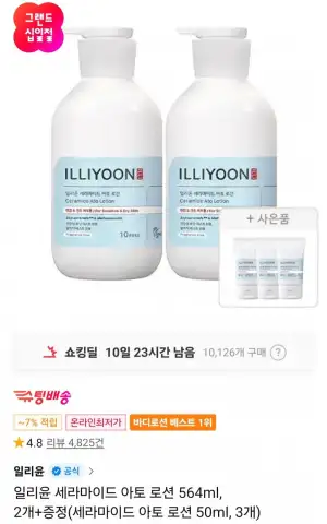 일리윤 세라마이드 아토 로션 564ml 2개 + 증정