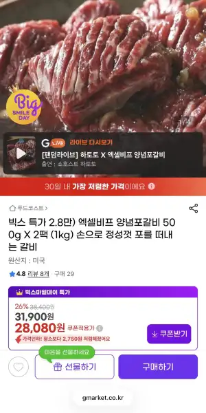 엑셀비프 양념포갈비 500g x 2팩