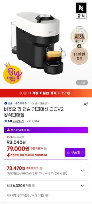 버츄오 팝 캡슐 커피머신 GCV2