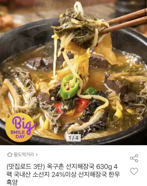 선지해장국 630g 4팩