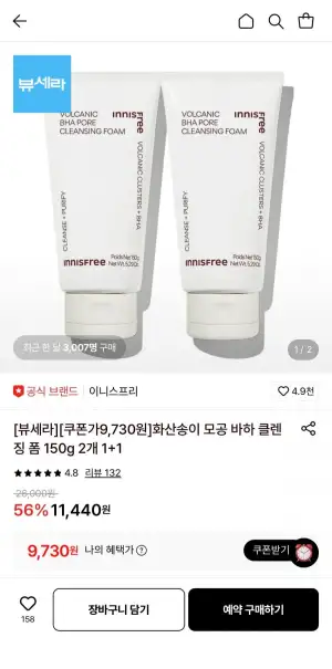 이니스프리 화산송이 모공 바하 클렌징 폼 150g 2개