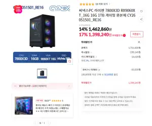 7800X3D 완본체 2종 (9060XT16G / RTX5070)