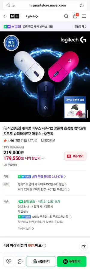 지슈라2 +충전독