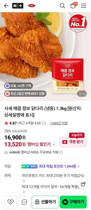 사세 매콤 점보 닭다리(냉동) 1.3kg 