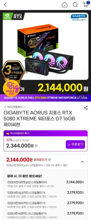 GIGABYTE AORUS RTX 5080 XTREME 워터포스 제이씨현