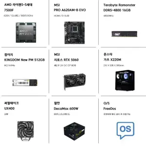 라이브방송 추가적립 7500F+5060/9800X3D+5070Ti 완본 포함 3종