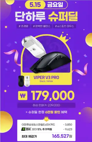 레이저코리아 바이퍼 V3 프로 블랙 Viper V3 Pro Black 무선 게이밍 마우스