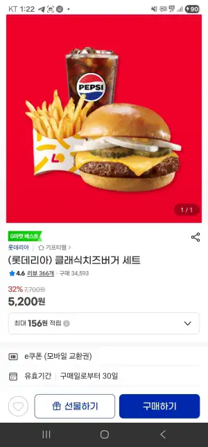 (롯데리아) 클래식치즈버거 세트