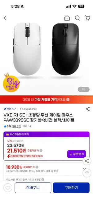 VXE R1 SE+ 초경량 무선 게이밍 마우스 PAW3395SE 장기항속버전