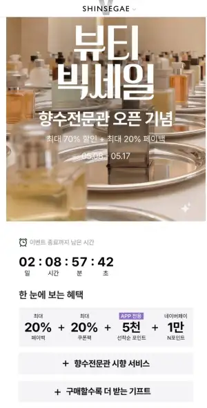 향수 빅세일