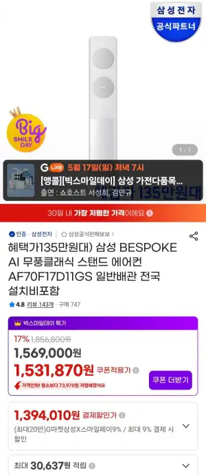 삼성 BESPOKE AI 무풍클래식 스탠드 에어컨 AF70F17D11GS