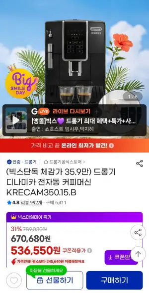 드롱기 디나미카 전자동 커피머신 KRECAM350.15.B