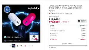 로지텍 지슈라2 슈퍼라이트2 + 충전독
