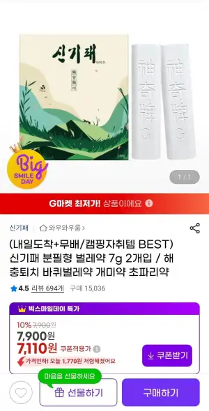 바퀴벌레 퇴치약 벌레퇴치제 신기패 2개