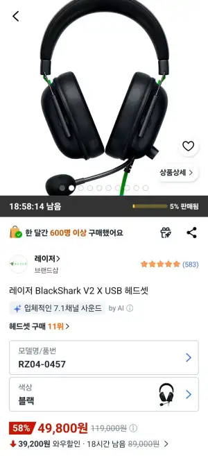 레이저 BlackShark V2 X USB 헤드셋