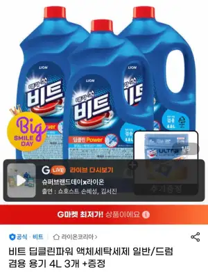 비트 딥클린파워 액체세탁세제 일반/드럼 겸용 용기 4L 3개 +증정