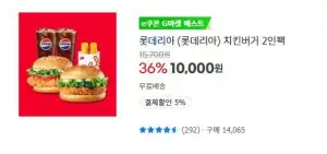 롯데리아 치킨버거 2인팩