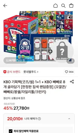 [롯데온] KBO 빼빼로 8개 골라담기+굿즈/씰 1+1+구단 짐색 증정 (20,010원/무료)