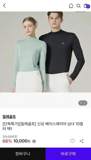 밀레골프 베이스레이어