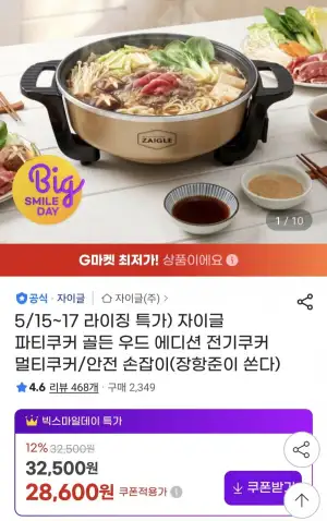 자이글 에디션 전기 멀티쿠커