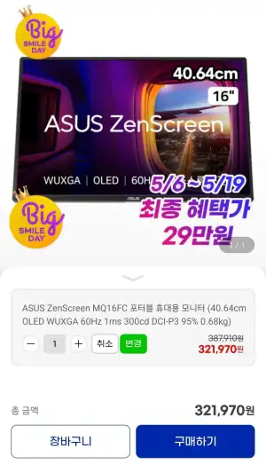 ASUS ZenScreen MQ16FC 포터블 휴대용 모니터