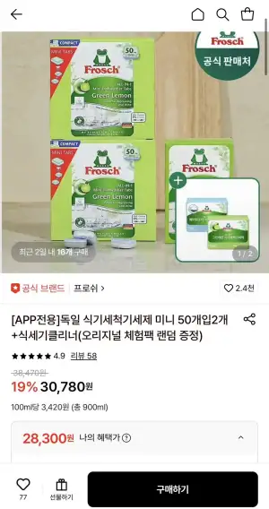 프로쉬 식기세척기세제 미니 50개입 2개+식세기클리너+오리지널 체험팩