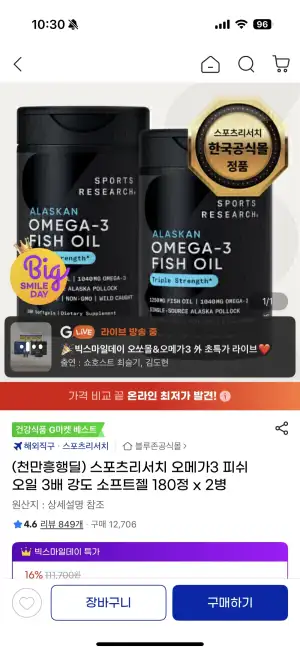 스포츠리서치 오메가3 180정 2병