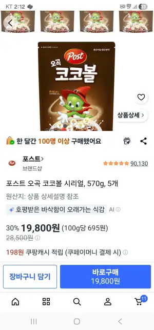 포스트 오곡 코코볼 시리얼, 570g, 5개