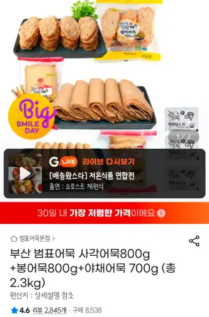부산 범표어묵 사각어묵800g +봉어묵800g+야채어묵 700g