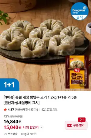 동원 개성왕만두/딤섬골라담기/동원리챔/동원참치