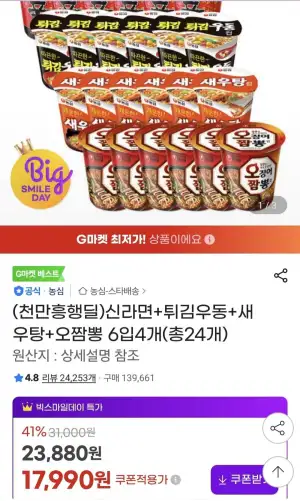 소컵 신라면+튀김우동+새우탕+오짬뽕 6입4개(총24개)