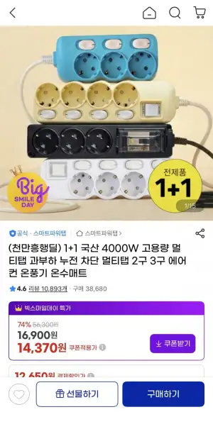 국산 4000W 고용량 멀티탭 과부하 누전 차단 1+1