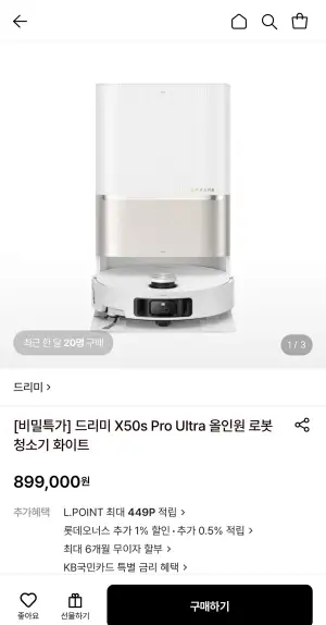 [롯데온] 드리미 X50s Pro Ultra 올인원 로봇청소기 (899,000원/무료)