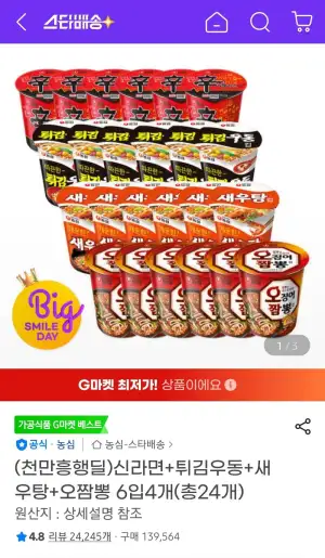 신라면+튀김우동+새우탕+오짬뽕 6입4개(총24개)