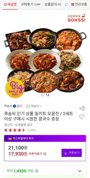 [옥션] 쿡솜씨 밀키트 4개 모음전