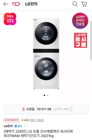 LG 트롬 오브제컬렉션 워시타워 24/21kg W21WAM (신한)