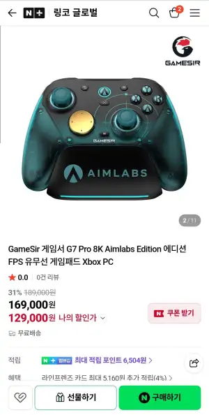 정발 GameSir 게임서 G7 Pro 8K Aimlabs Edition 에디션 FPS 유무선 게임패드 Xbox PC
