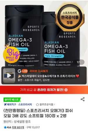 [지마켓] 스포츠리서치 오메가3 180정 2통