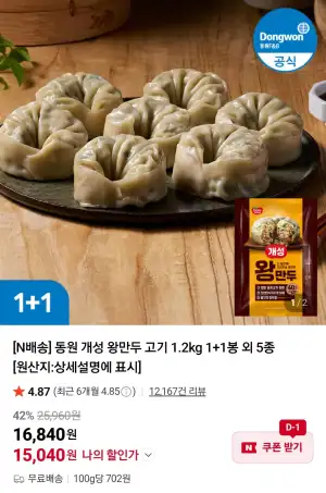동원 개성왕만두1.2kg 2봉/딤섬세트/녹차참치/리챔 등등