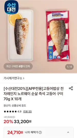 가제연 고등어밥상 전자레인지 노르웨이 순살 즉석 고등어 구이 70g X 10개